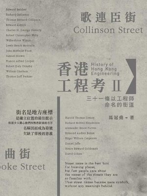 cover image of 香港工程考 II -三十一條以工程師命名的街道